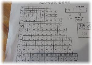 シャトルラン　記録用紙