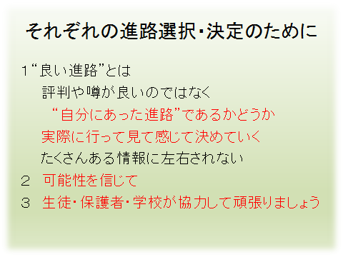 10月24日 大人の登校日到来後編 ナイストライ目指す 進路説明会等 第九中学校