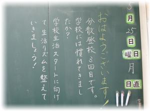 1年生登校日３日目