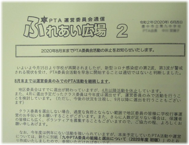 7月 9日再開18 Ptaの箱 ふれあい広場 開設しました 第九中学校