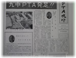 PTA九中創刊号