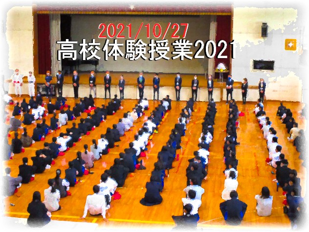 高校体験授業2021