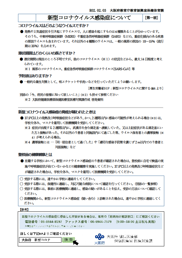 会 委員 コロナ 大阪 教育 市