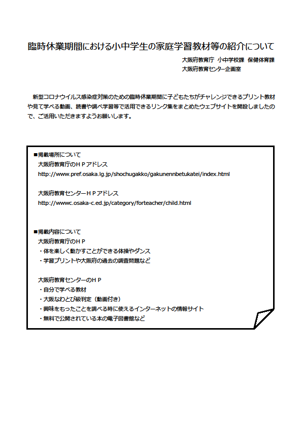 府立 休校 大阪 大阪で府立学校17校が休校に ～変異株の学校への影響～