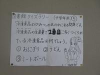 桜塚小学校 図書クイズラリー