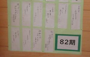 82期生人権標語