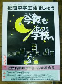 夜間中学生徒ぼしゅうポスター