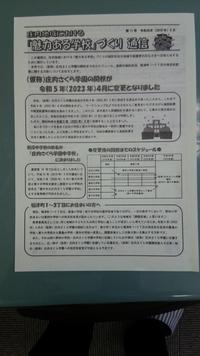 魅力ある学校づくり通信