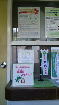 校名の応募箱