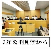 公判見学