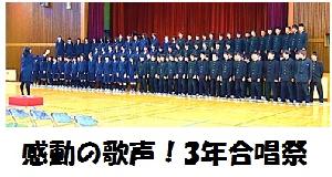 ３年合唱祭