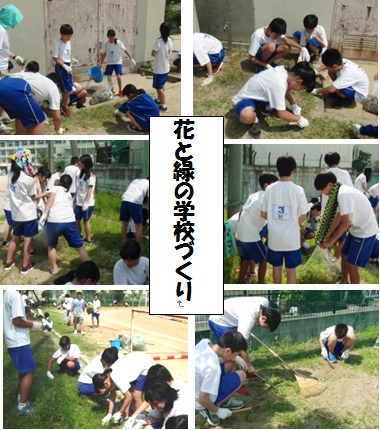 花と緑の学校づくり