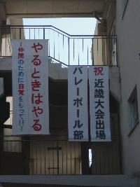 バレー部近畿大会出場