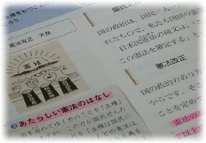 教科書　憲法改正