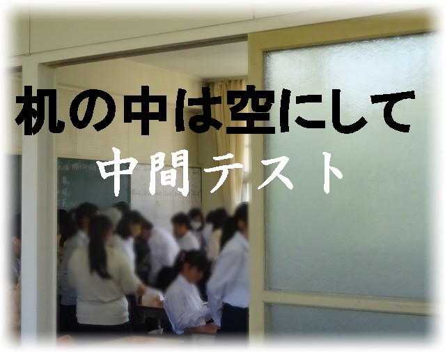 テスト直前