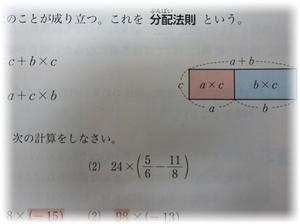 １年数学　分配法則