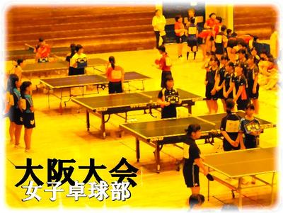 大阪中学校優勝卓球大会（守口）