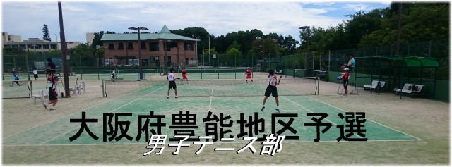 大阪府インドア選手権大会豊能地区予選