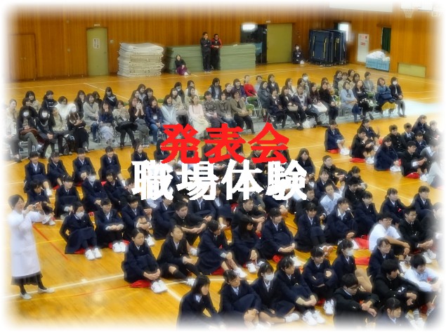 11月日 2年職場体験学習 再現 笑顔と学び 第九中学校