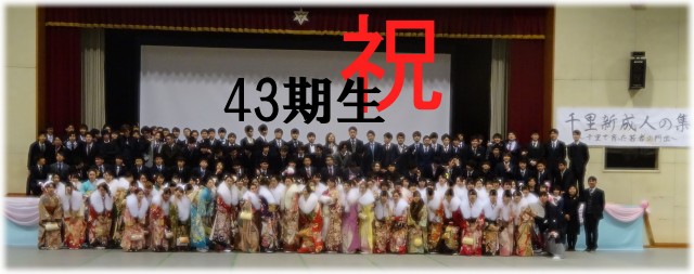 43期生