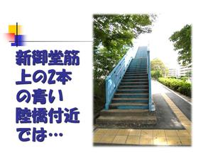 通学路の注意点