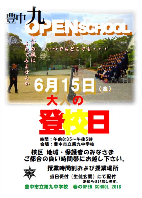 オープンスクールポスター