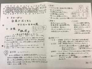 修学旅行だより