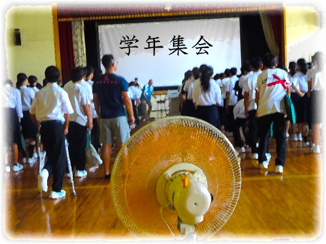 学年集会