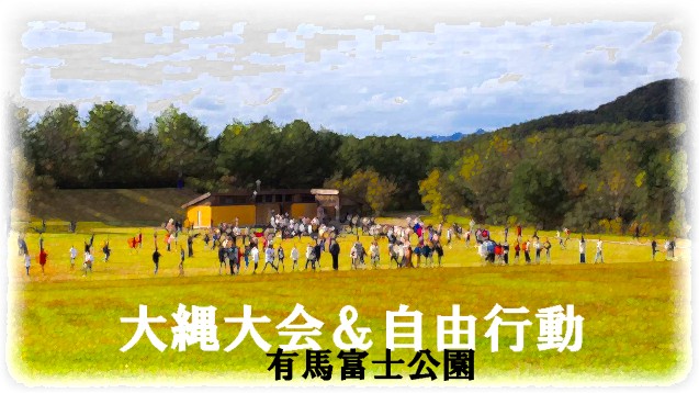 有馬富士公園