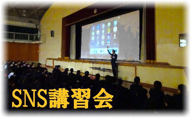 SNS講習会２０１９　