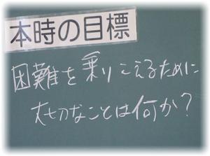 本時の目標