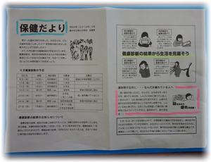 保健だより５月号