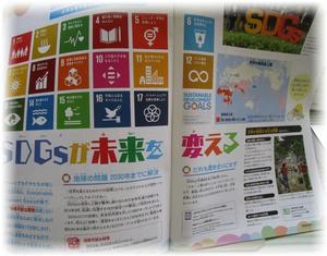 ＳＤＧｓが未来を変える