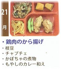 学校給食