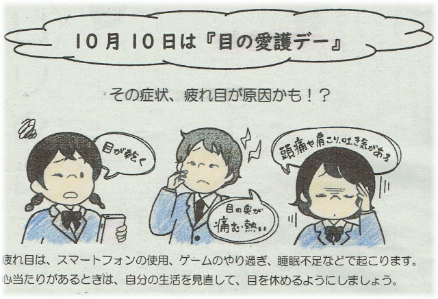 保健だより　１０月号