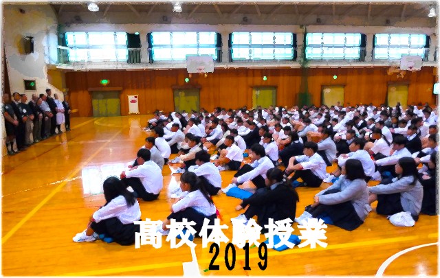 高校体験授業２０１９