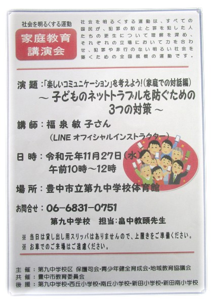 講演会ポスター