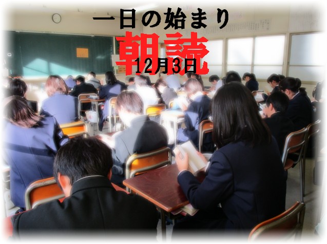 朝読書