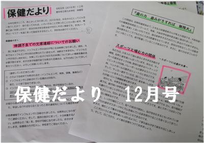 保健だより１２月号