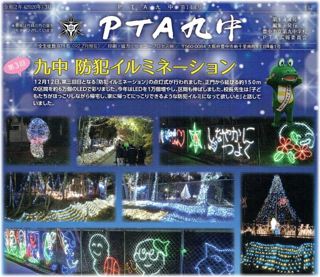 PTA広報