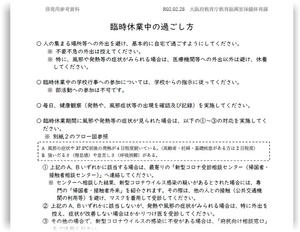 臨時休業中の過ごし方