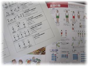 ラジオ体操、集団行動