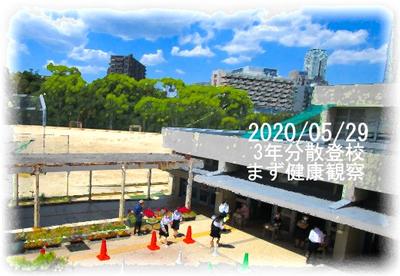 分散登校