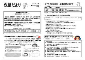 保健だより7月号