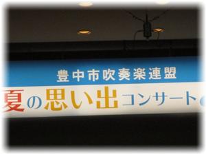 夏の思い出コンサート