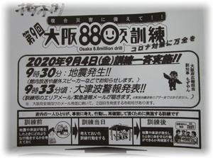 大阪880万人訓練