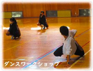 ダンス