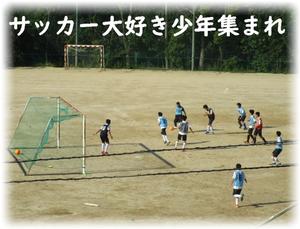 サッカー