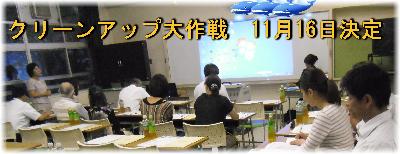 クリーンアップ