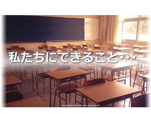 学校再会にあたって